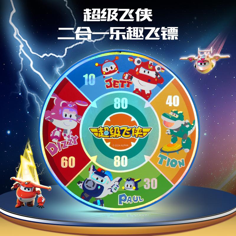 奥杰超级飞侠儿童吸盘磁力飞镖二合一宝宝玩具亲子加厚飞标靶男孩