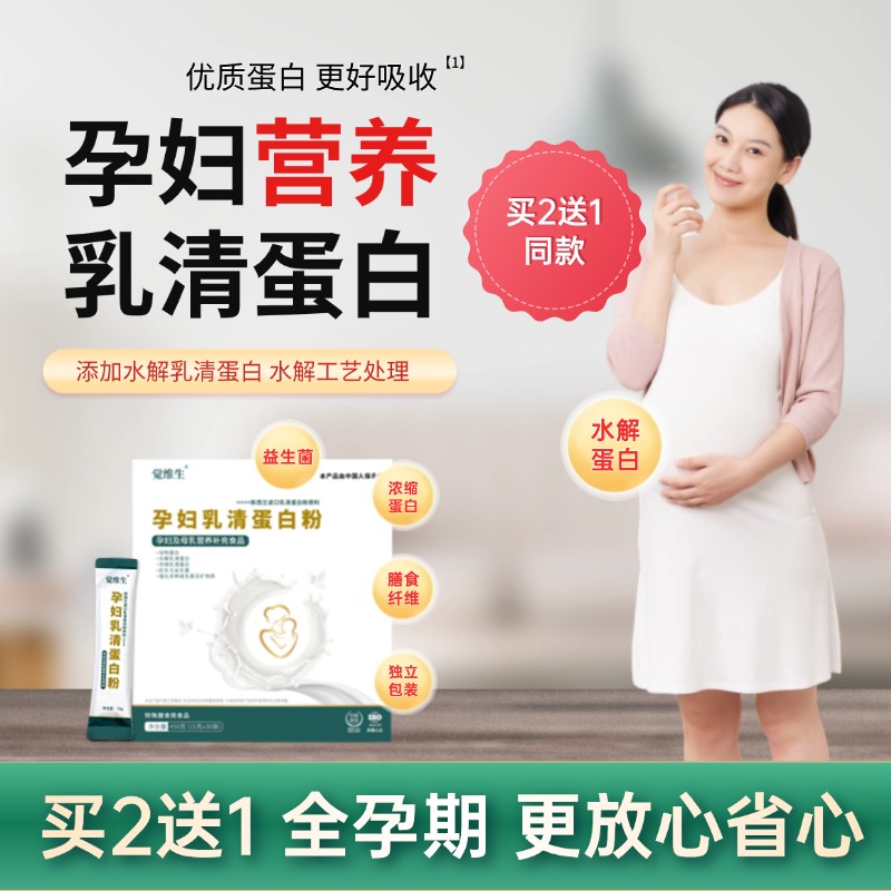 【拍2送1同款】孕婦乳清蛋白質粉
