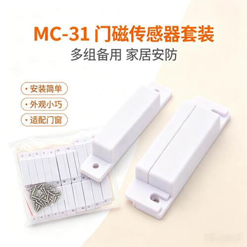实体店赛立有线木门防盗器门磁