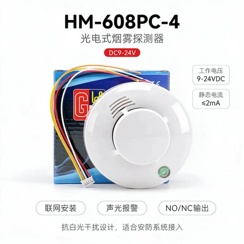 探测器烟雾报警器海曼