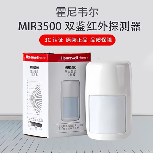 霍尼韦尔MIR5000双鉴红外探测器