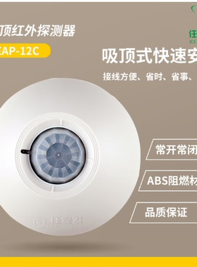 原装艾礼EAP12C 15TC吸顶式360度单红外探测器常开常闭信号防盗报