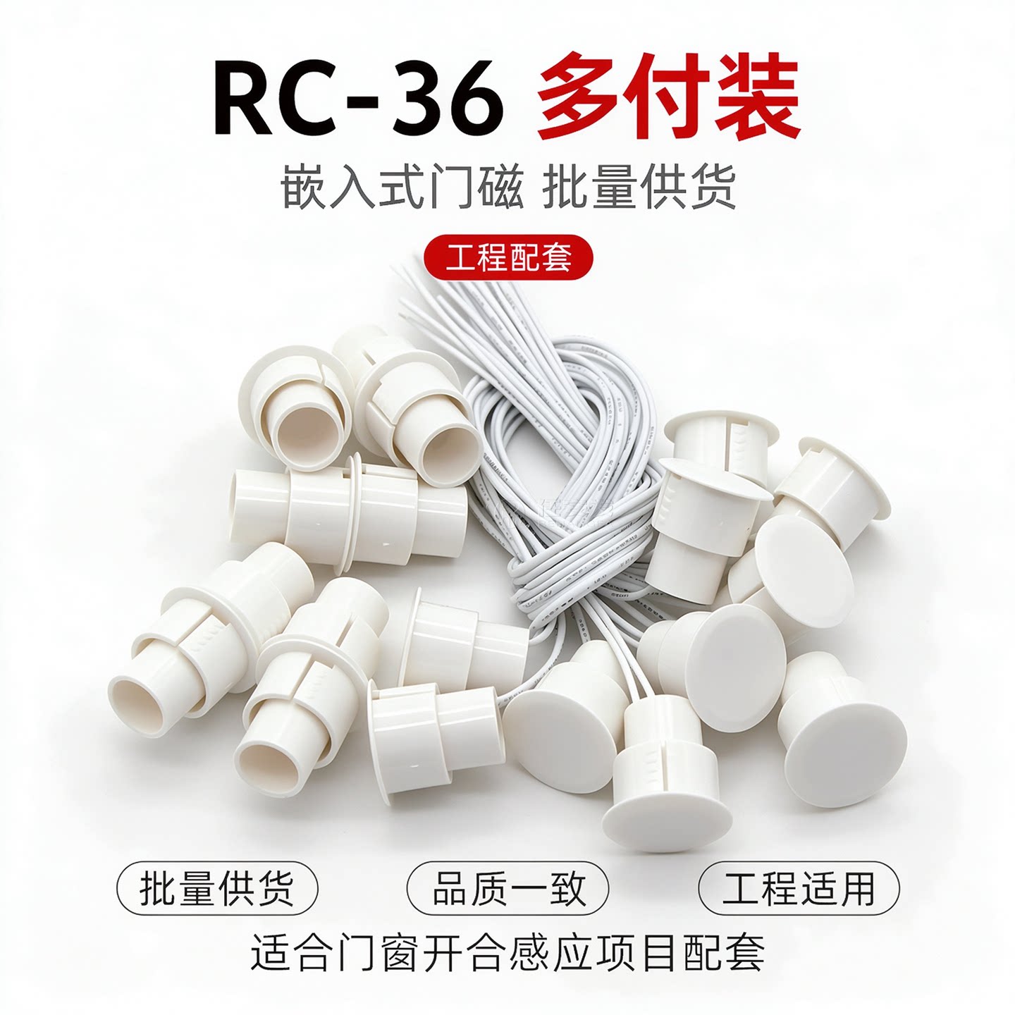 RC-36 嵌入式铁门门磁开关 有线隐藏式门窗防盗传感器 常开常闭