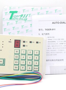 霍尼韦尔有线拨号器报警立保
