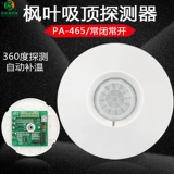 Спортивный магазин/кленовый лист Saint-Leaf PA-465 Wired Ultra-Top Infrared DeTect Antraft Alarm