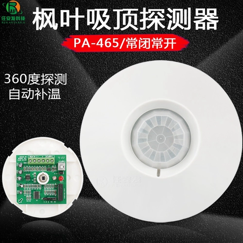 Спортивный магазин/кленовый лист Saint-Leaf PA-465 Wired Ultra-Top Infrared DeTect Antraft Alarm