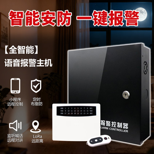艾礼al-238ptip8有线报警主机