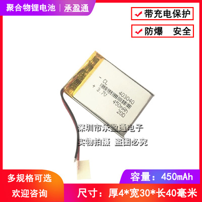 3.7v聚合物Q99充电锂电池MP3包黑子Q12行车记录仪403040 450MAH