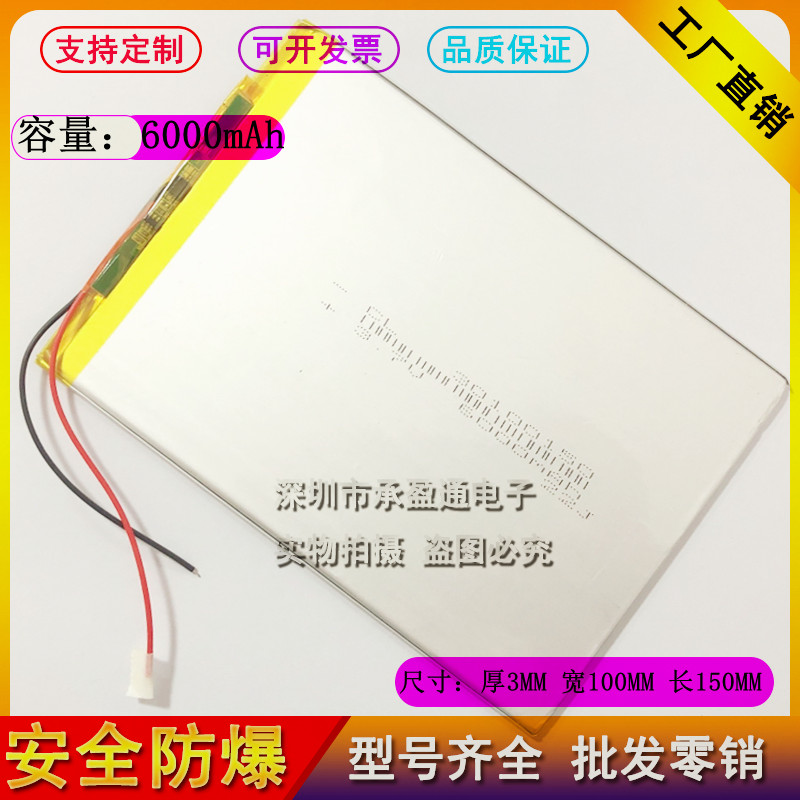 五元素ifive MX3G电池 6000mAh ifive x2平板电板 代29132107