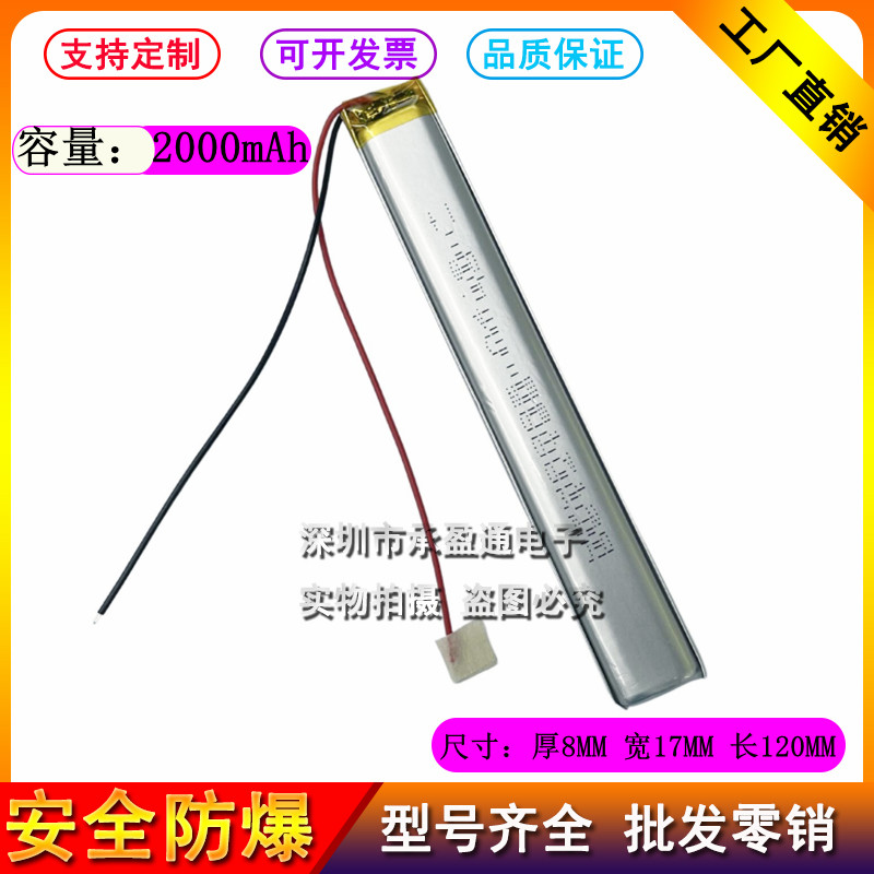 8817120适用3.7V聚合物锂电池