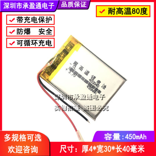 3.7V聚合物锂电池 403040 450mah耐高温 充电头灯 工业研发电池