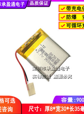 3.7V聚合物锂电池 803035 083035 可充电 MP5 小音箱内置