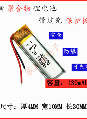 3.7v聚合物锂电池蓝牙耳机捷波朗401030可充电电芯大容量通用