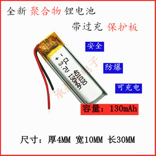 3.7v聚合物锂电池蓝牙耳机捷波朗401030可充电电芯大容量通用