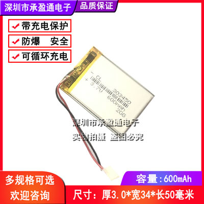 3.7v聚合物锂电池303450 凌度D680 任e导航仪CARD行车记录仪