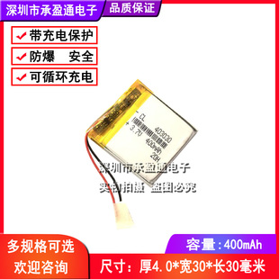 3.7v聚合物锂电池403030 400MAH无线电话 电子狗 行车记录 小音响