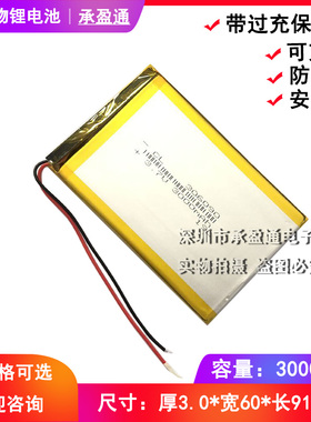 3.7V306090聚合物锂电池3000mAh7寸酷比魔方平板电脑电池大容量