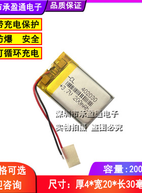 A品3.7v聚合物MP4锂电池MP3行车记录仪042030微型摄像机402030