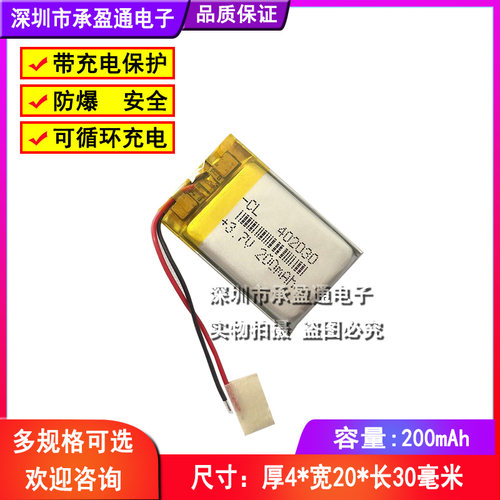 402030  3.7V聚合物锂电池  工业开发电池 医疗仪电池
