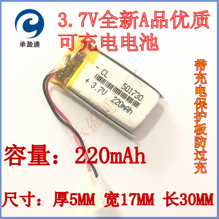 3.7V聚合物锂电池051730 501730 220mah 摄像笔 录音笔 蓝牙电池