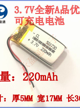 3.7V聚合物锂电池051730 501730 220mah 摄像笔 录音笔 蓝牙电池