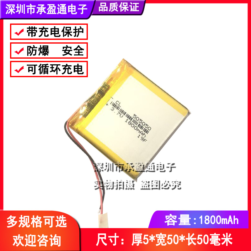 505050行车记录仪导航仪充电电芯 3.7V聚合物锂电池 1800mAh