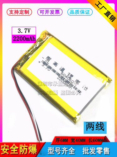 3.7V聚合物锂电654060 604060 MP5导航行车记录仪对讲机内置电池