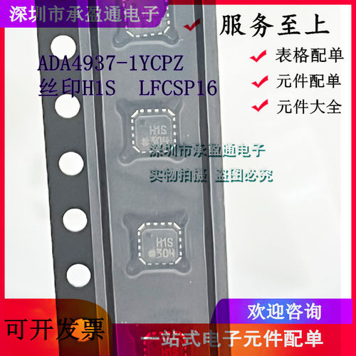 ADA4937-1YCPZ-R7 丝印H1S 线性放大器芯片 LFCSP16贴片全新原装