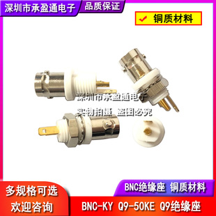 50KY插座 KYBNC直白胶BNC面板连接器Q9 50KY母座BNC 全铜绝缘BNC