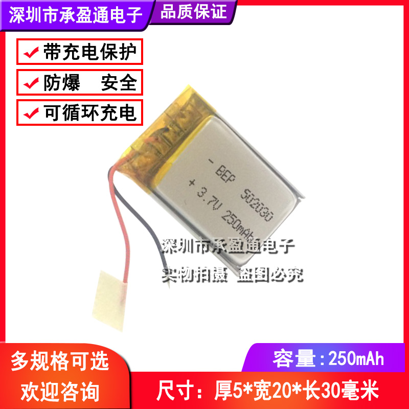 502030内置3.7V聚合物蓝牙耳机锂电池点读笔录音笔通用行车记录仪