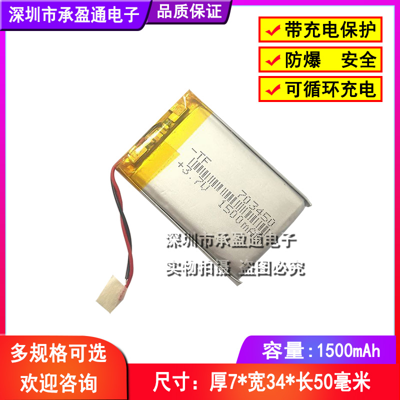 703448 3.7V聚合物锂离子电池 1500MAH 703450智能家居故事机