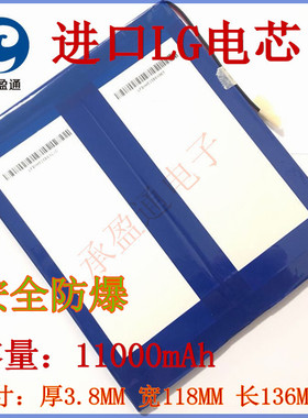 7寸8寸9寸10寸 3.7V平板电脑通用大容量电池聚合物锂电池11000mAh