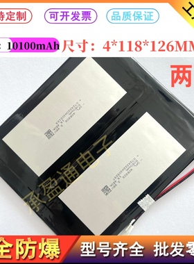 10.6寸11寸12寸7寸8寸超大容量11000mAh3.7V平板电脑通用电池适配