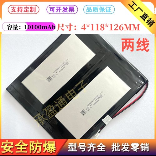 106寸11寸12寸平板电脑通用电池