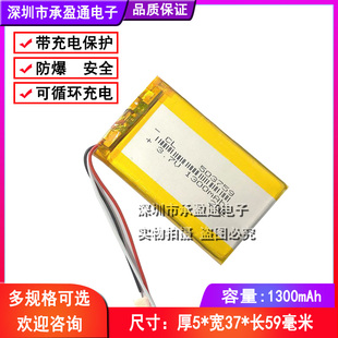 1300MAH 053759 X10 3.7V 三线 503759 7寸导航仪电池 e路航HD