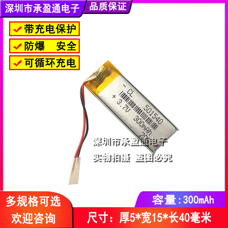 481540 501540 280mah 3.7V聚合物锂电池MP3 MP4 MP5 GPS