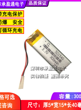 481540 501540 280mah 3.7V聚合物锂电池MP3 MP4 MP5 GPS