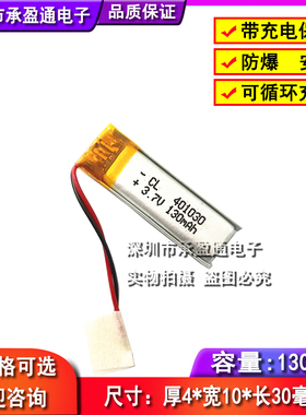 3.7v聚合物锂电池蓝牙耳机捷波朗401030可充电电芯大容量90mAh