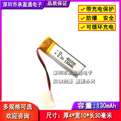 3.7v聚合物锂电池蓝牙耳机捷波朗401030可充电电芯大容量90mAh