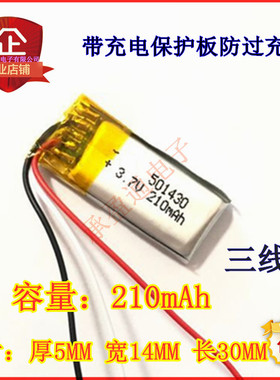 501430代551429 三线电池 海尔s7行车记录仪 电池 3.7v聚合物电池