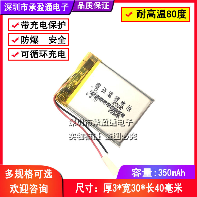 3.7v聚合物锂电池 适用台电X30任E行S300行车记录仪303040耐高