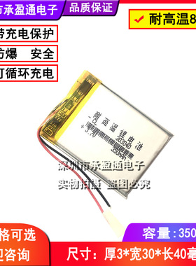 3.7v聚合物锂电池 适用台电X30任E行S300行车记录仪303040耐高