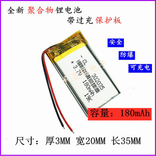 3.7V聚合物锂电池 302035 180mah 行车记录仪电池