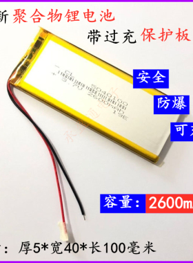 5040100 2600MAH 适用驰为J7电池 3.7V聚合物锂电池