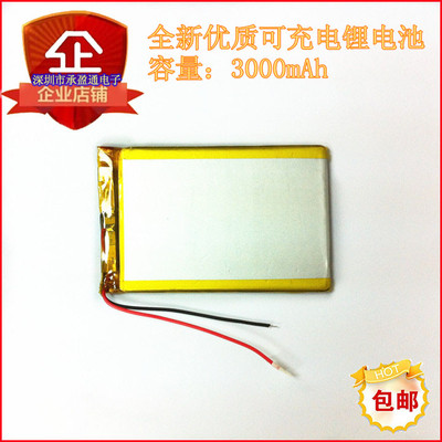 米蛋早教机/学习机代用电池  3000mAh 3.7V聚合物锂电池