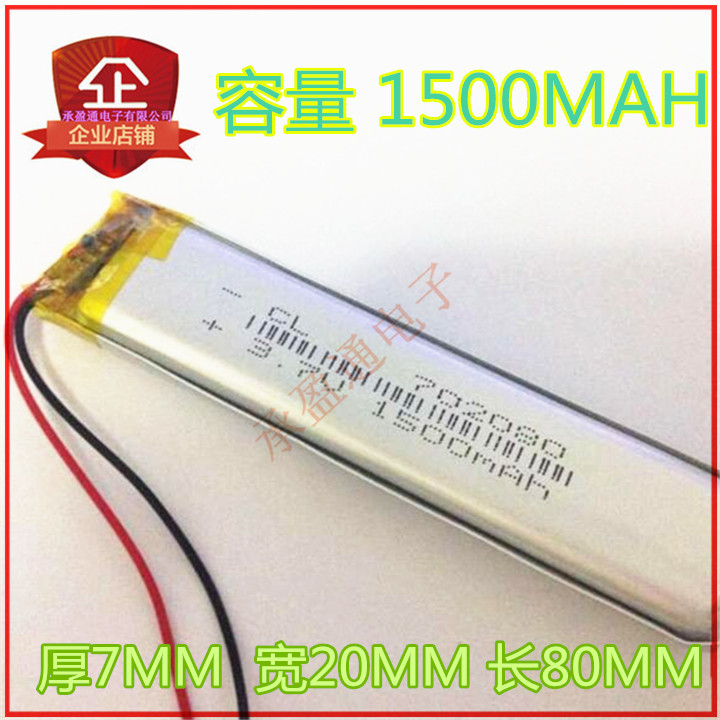 3.7V 聚合物锂电池1500mAh702080 行车记录仪 LED 音箱 玩具电池