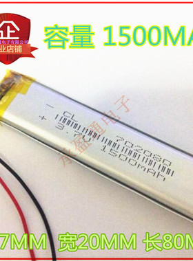3.7V 聚合物锂电池1500mAh702080 行车记录仪 LED 音箱 玩具电池