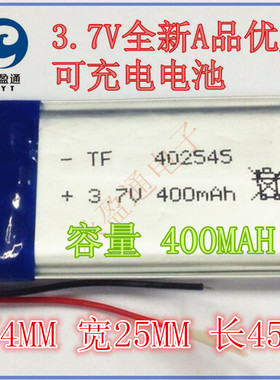 3.7V聚合物锂电池402545 042545 mp3插卡音响 400mAH无线耳机电池