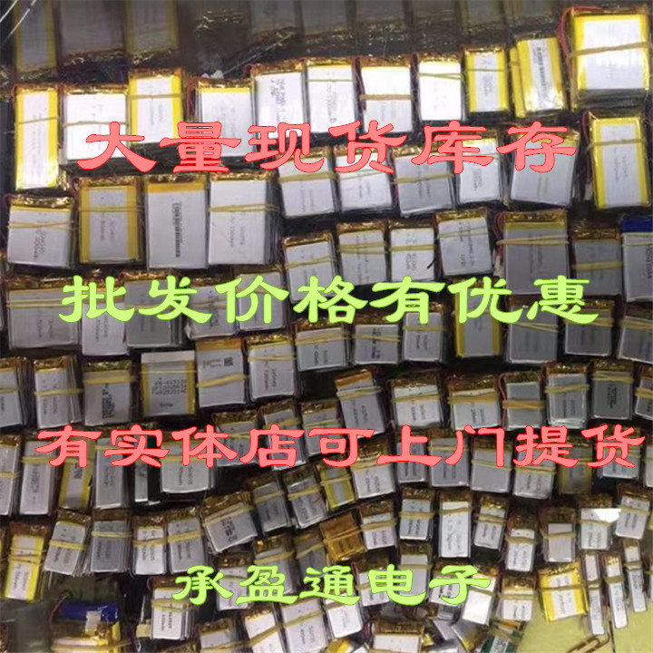 聚合物3.7V锂电池 354270 354070 MP3/MP4电池 蓝牙电池 GPS电池