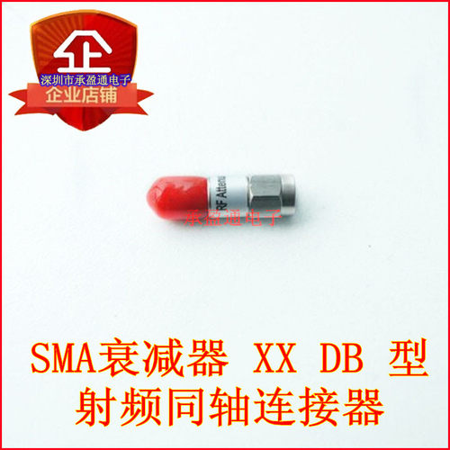 优质连接器 SMA衰减器 XX DB型射频同轴连接器-封面